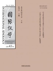 国际汉学杂志